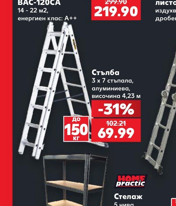 Стълба 3 x 7 стъпала, алуминиева, височина 4,23 м - Кауфланд