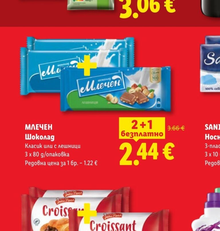 МЛЕЧЕН Шоколад Класик или с лешници 3 x 80 g/опаковка - Лидл
