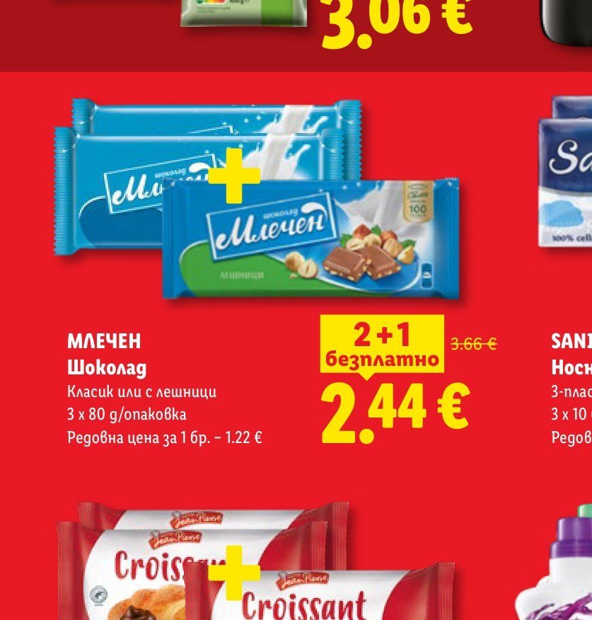 МЛЕЧЕН Шоколад Класик или с лешници 3 x 80 g/опаковка - Лидл