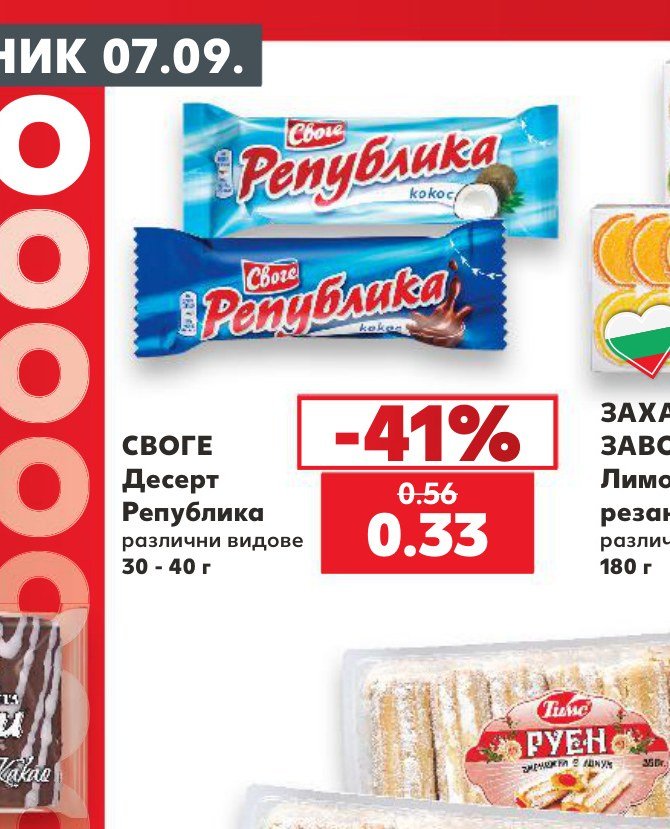 СВОГЕ Десерт Република различни видове 30 - 40 г - Кауфланд