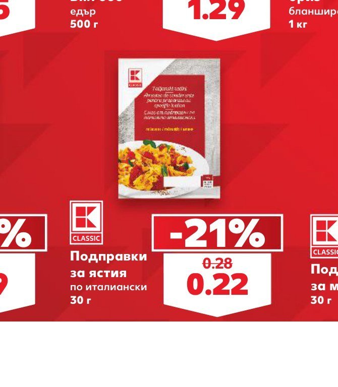 Подправки за ястия по италиански 30 г - Кауфланд