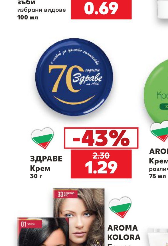 ЗДРАВЕ Крем 30 г - Кауфланд