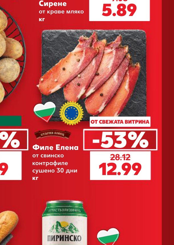 Филе Елена от свинско контрафиле сушено 30 дни кг - Кауфланд
