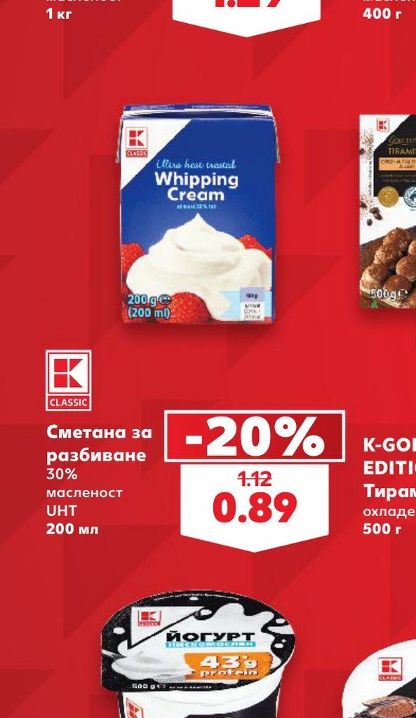 Сметана за разбиване 30% масленост UHT 200 мл - Кауфланд