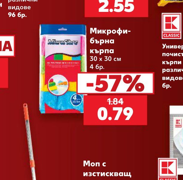 Микрофибърна кърпа 30 x 30 см 4 бр - Кауфланд