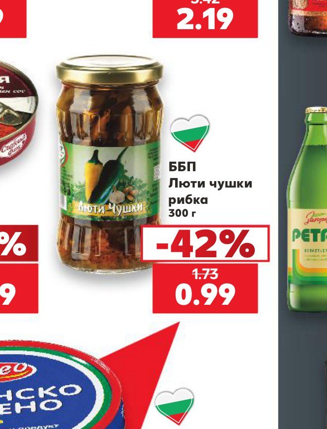 ББП Люти чушки рибка 300 г - Кауфланд