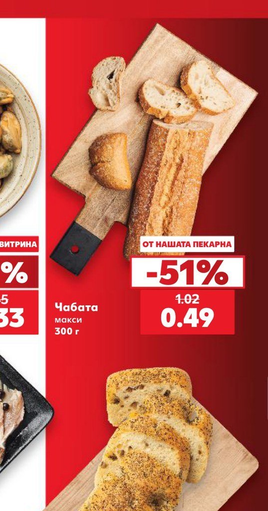 Чабата макси 300 г - Кауфланд