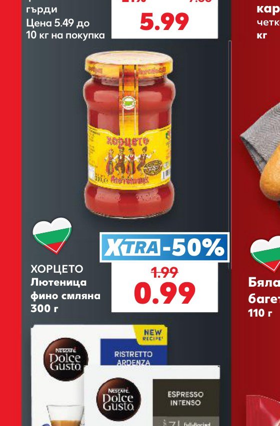 ХОРЦЕТО Лютеница фино смляна 300 г - Кауфланд