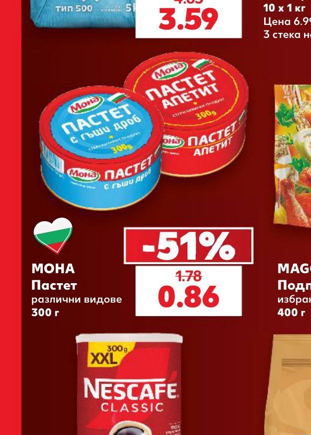 Пастет различни видове 300 г - Кауфланд