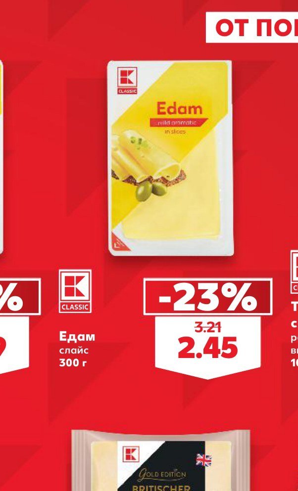 Едам слайс 300 г - Кауфланд
