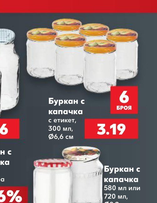 Буркан с капачка с етикет, 300 мл, Ø6,6 см - Кауфланд