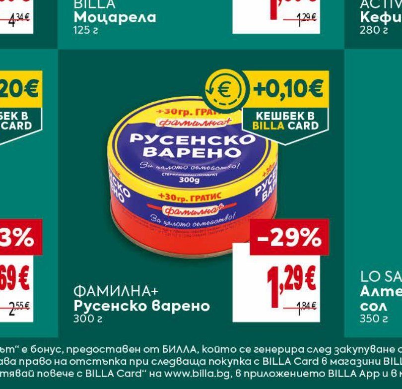 ФАМИЛНА+ Русенско варено 300 г - Била