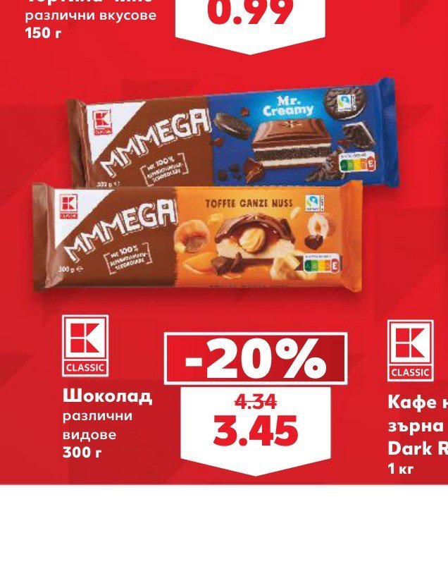 Шоколад различни видове 300 г - Кауфланд