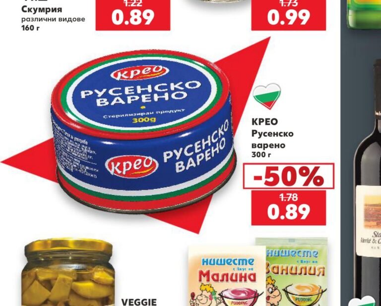 КРЕО Русенско варено 300 г - Кауфланд