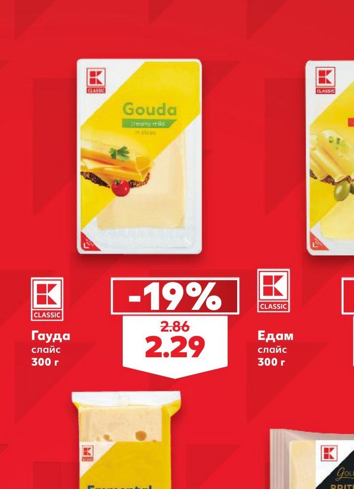 Гауда слайс 300 г - Кауфланд