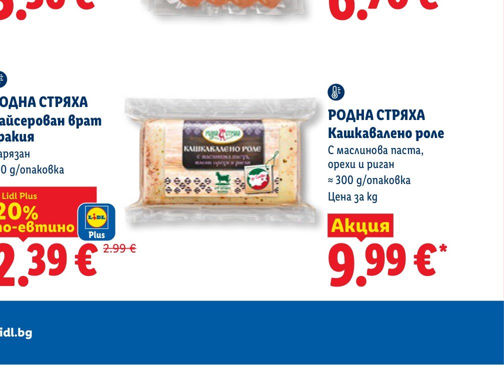 РОДНА СТРЯХА Кашкавалено роле ≈ 300 g - Лидл
