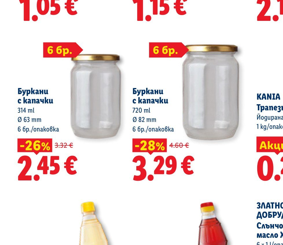 Буркани с капачки 314 ml - Лидл