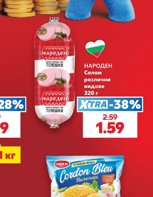 Салам различни видове 320 г - Кауфланд