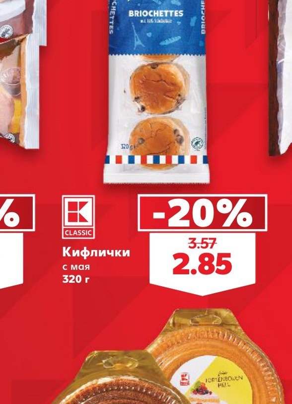 Кифлички с мая 320 г - Кауфланд