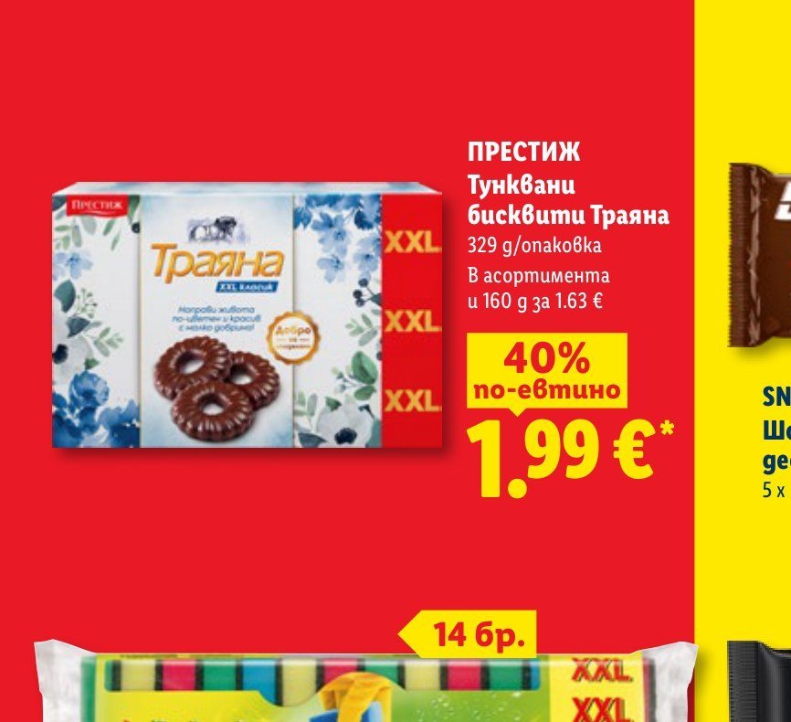 ПРЕСТИЖ Тънквани бисквити Траяна 329 g - Лидл