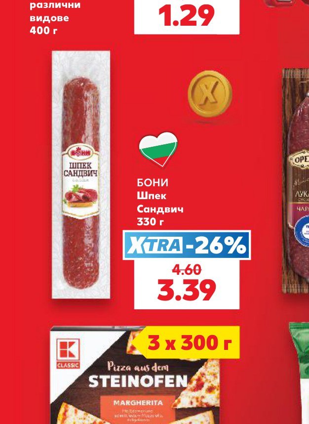 Шпек Сандвич 330 г - Кауфланд
