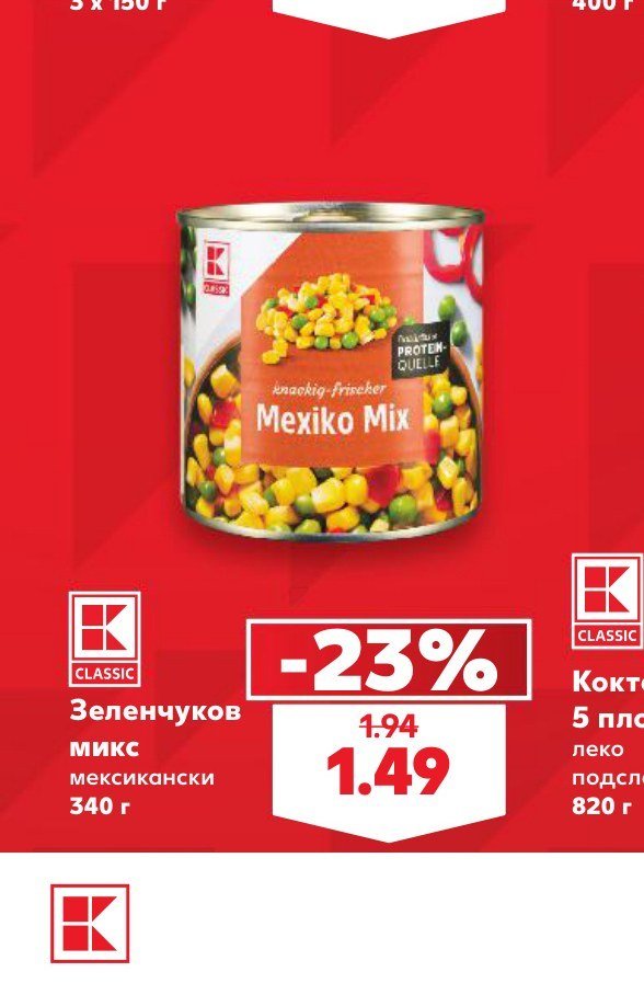 Зеленчуков микс мексикански 340 г - Кауфланд