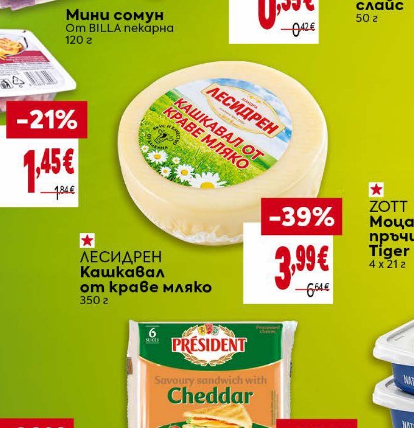 ЛЕСИДРЕН Кашкавал от краве мляко 350 г - Била