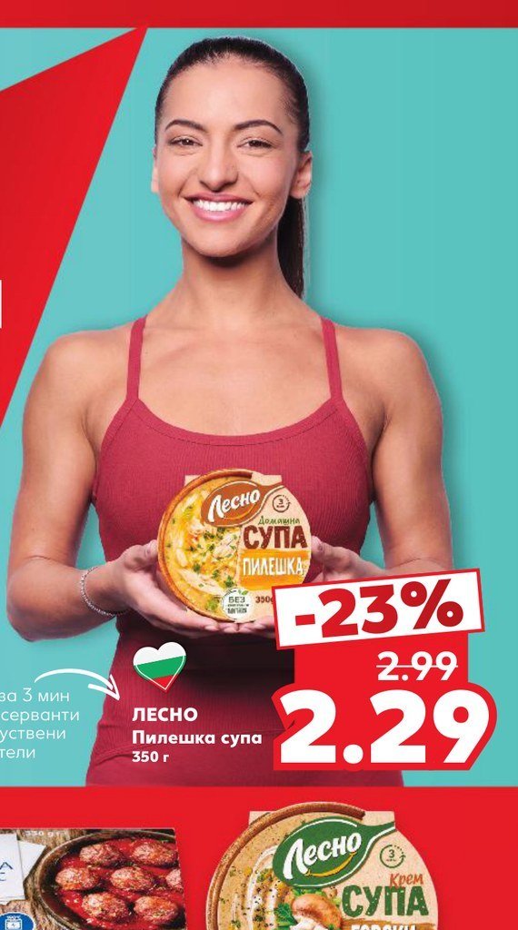ЛЕСНО Пилешка супа 350 г - Кауфланд