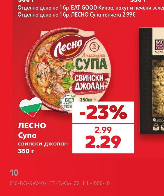 ЛЕСНО Супа свински джолан 350 г - Кауфланд