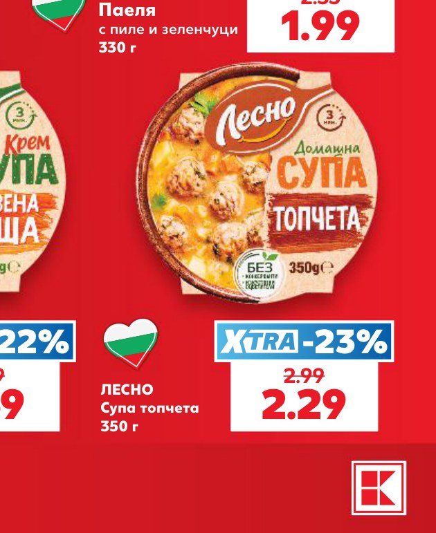ЛЕСНО Супа топчета 350 г - Кауфланд