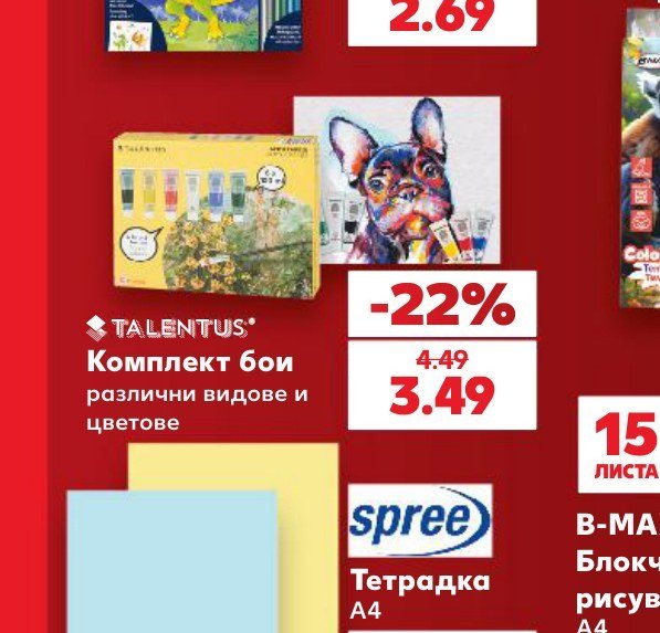 Комплект бои различни видове и цветове - Кауфланд
