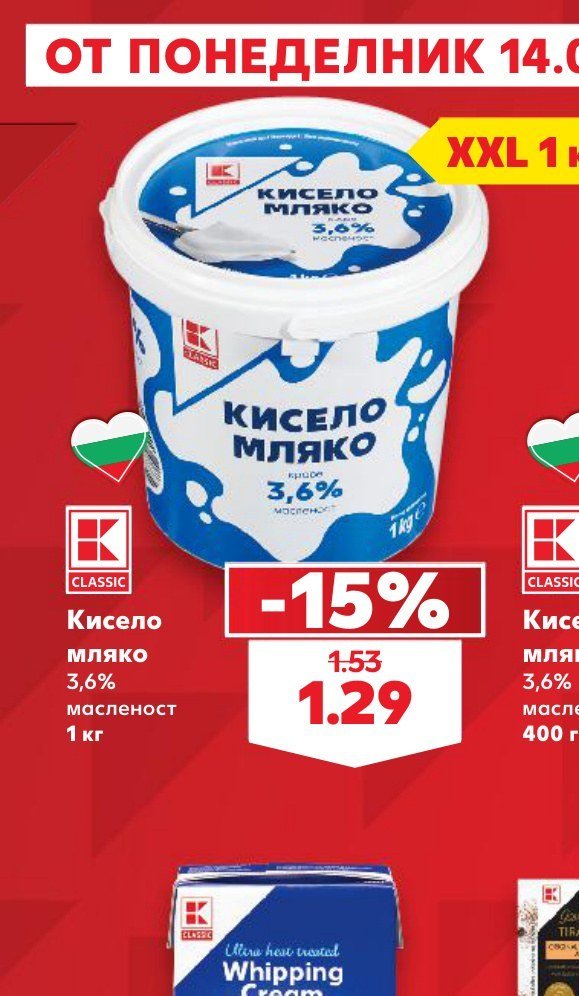 Кисело мляко 3,6% масленост 1 кг - Кауфланд