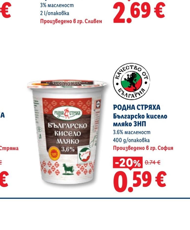 РОДНА СТРЯХА Българско кисело мляко ЗНП 3.6% масленост 400 g/опаковка - Лидл
