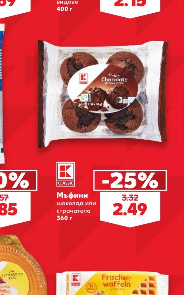 Мъфини шоколад или страчатела 360 г - Кауфланд