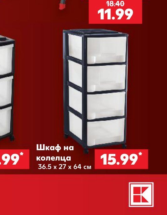 Шкаф на колелца 36.5 x 27 x 64 см - Кауфланд