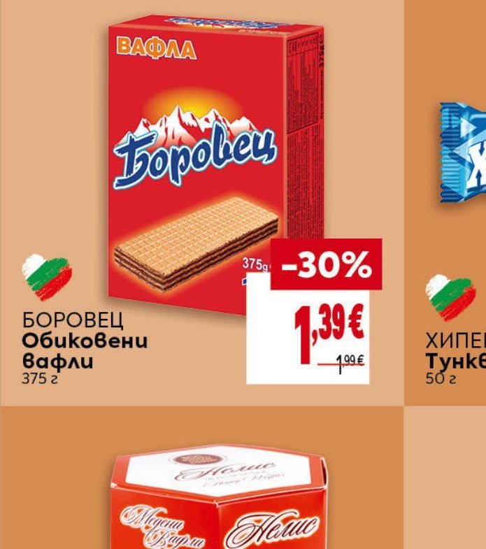 Боровец Обикновени вафли 375 г - Била