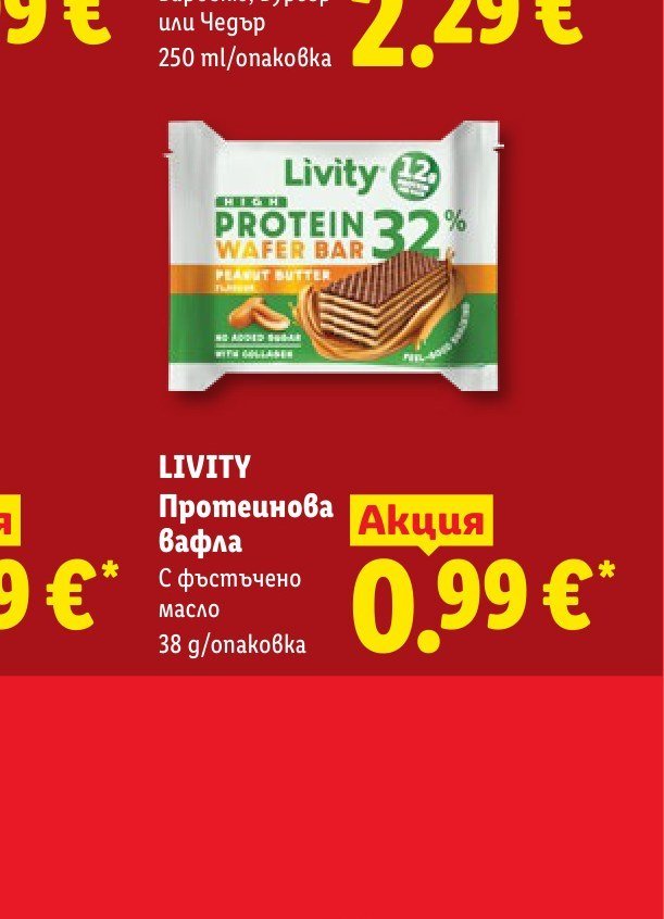 Протеинова вафла 38 g - Лидл