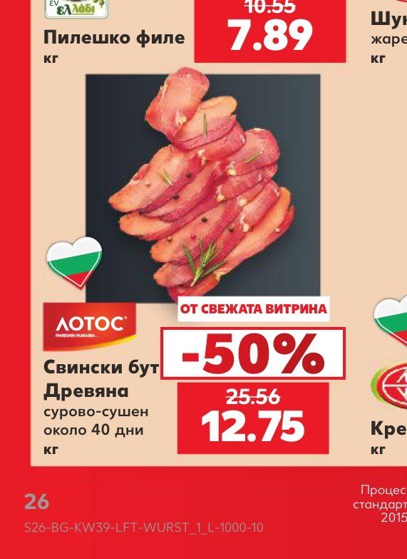 Свински бут Древяна сурово-сушен около 40 дни - Кауфланд