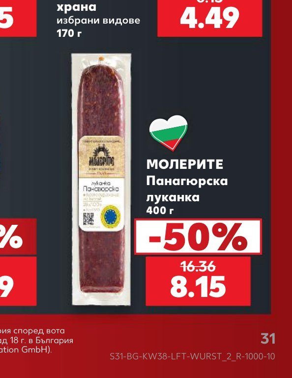 Панагюрска луканка 400 г - Кауфланд