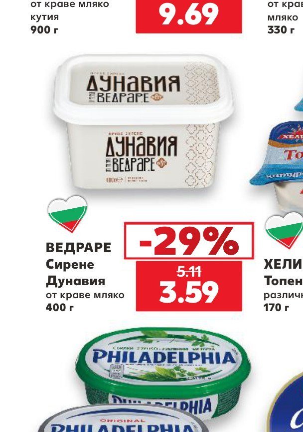 ВЕДРАРЕ Сирене Дунавия от краве мляко 400 г - Кауфланд