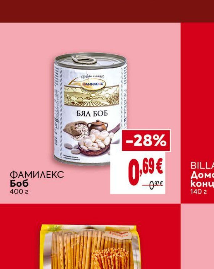 ФАМИЛЕКС Бял боб 400 г - Била