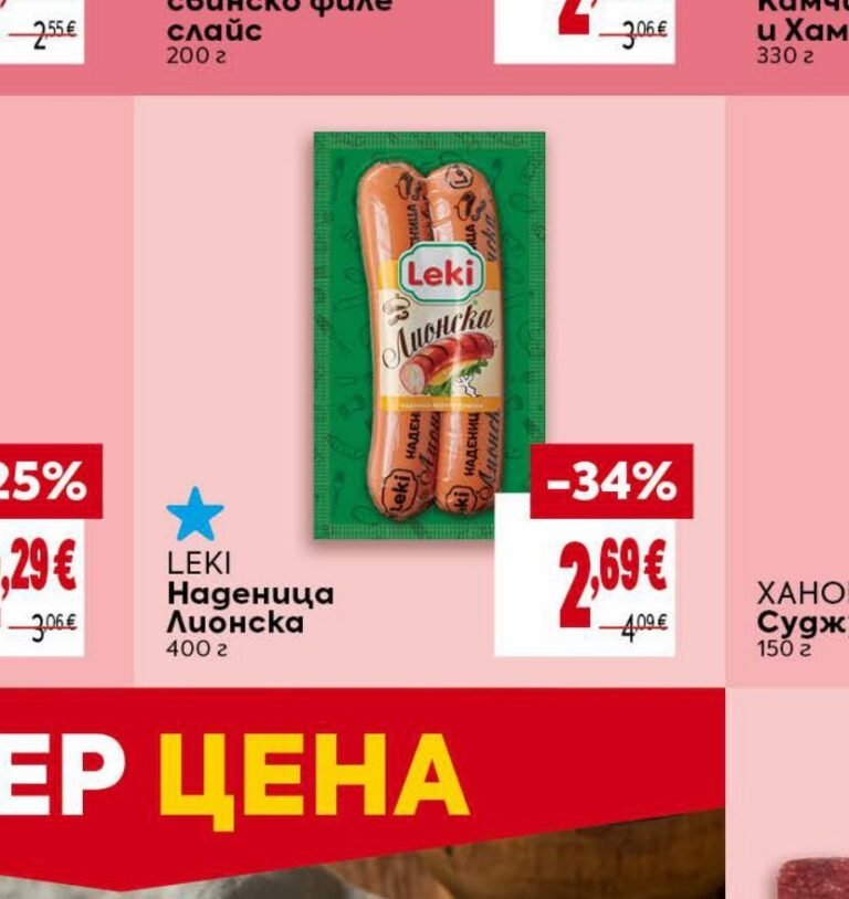 Наденица Лионска 400 г - Била