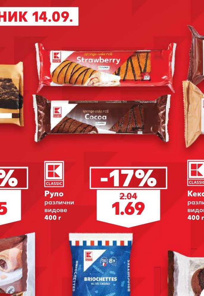 Руло различни видове 400 г - Кауфланд