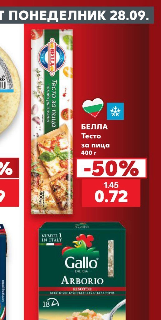 Тесто за пица 400 г - Кауфланд
