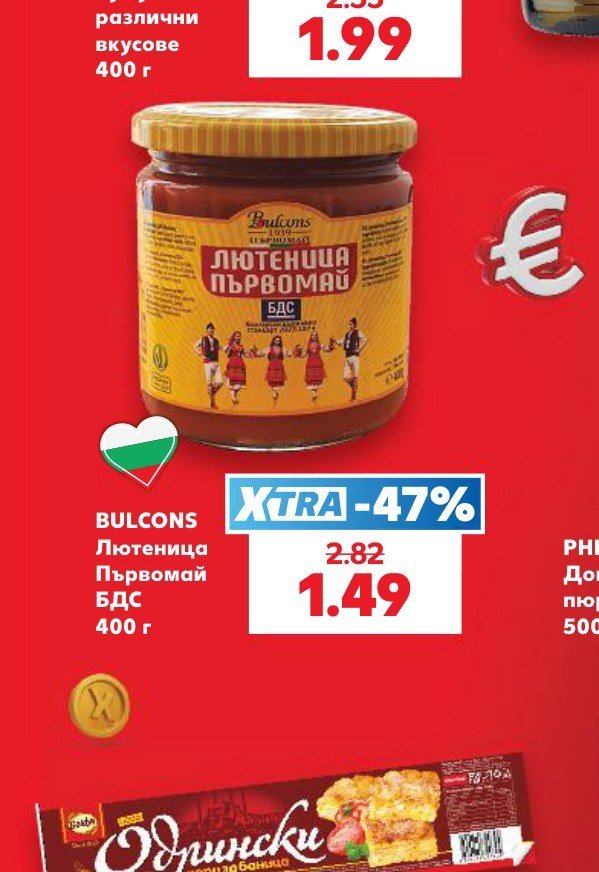 Лютеница Първомай БДС 400 г - Кауфланд