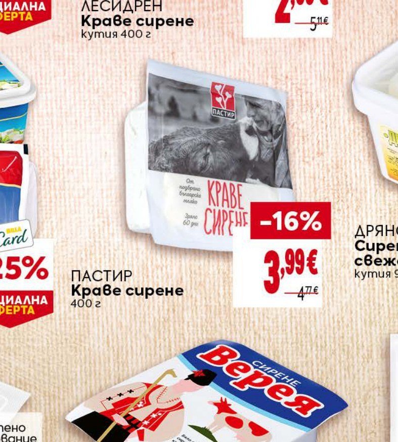 ПАСТИР Краве сирене 400 г - Била