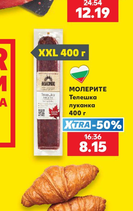 МОЛЕРИТЕ Телешка луканка 400 г - Кауфланд