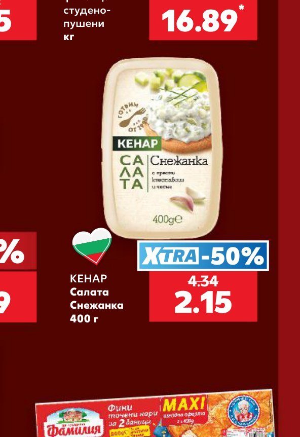 КЕНАР Салата Снежанка 400 г - Кауфланд