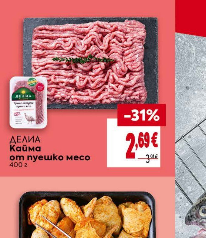 Кайма от пуешко месо 400 г - Била