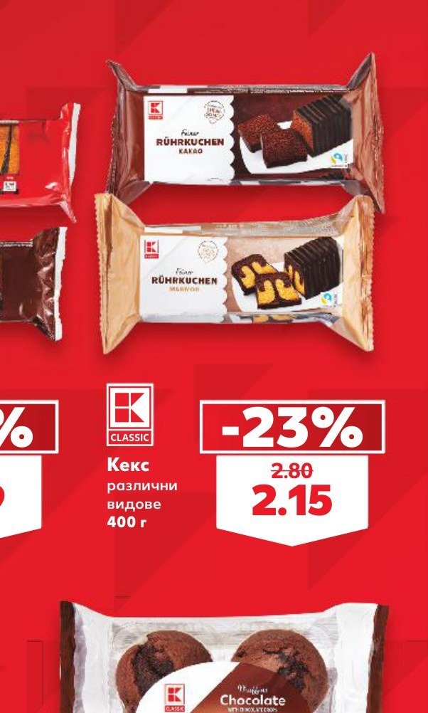 Кекс различни видове 400 г - Кауфланд